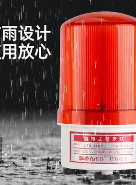 LTD-1101J磁吸旋转LED警示爆闪灯220V 强磁闪烁声光报警器12V 24V