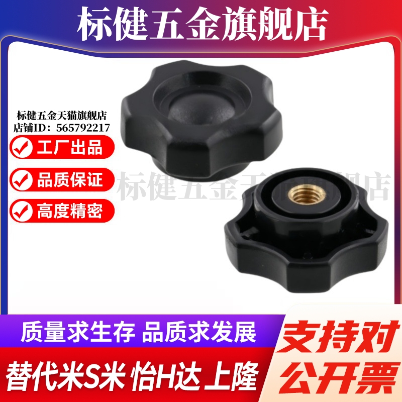 M思米 NPEF5 NPEF6 NPEF8 NPEF10 五角旋钮