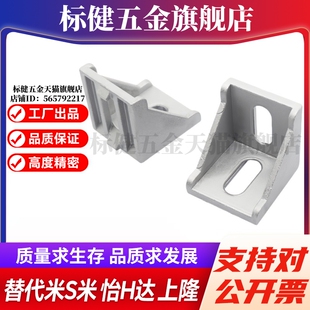 M思米 LBSB6/8/10-2020/2028/3030/4040/4545 轻载角码欧标铝型材