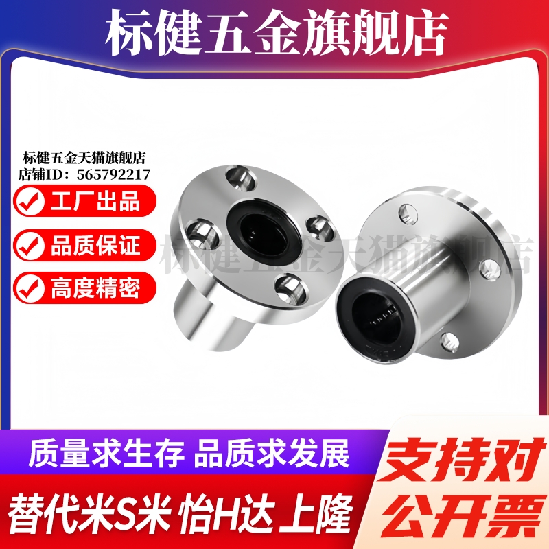 M思米 SLHFR6 8 10 12 13 16 20 25 30 不锈钢单衬圆法兰直线轴承