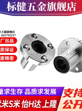 M思米 SLHFR6 8 10 12 13 16 20 25 30 不锈钢单衬圆法兰直线轴承