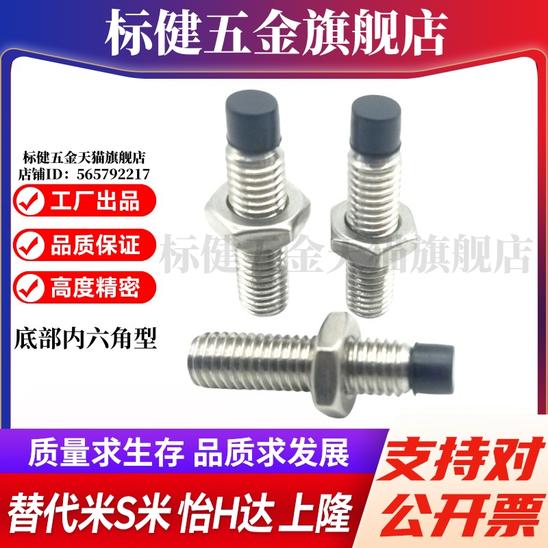 MI思米USUS8-25/30/35/40/45/50/60不锈钢聚氨酯止动螺栓直杆型