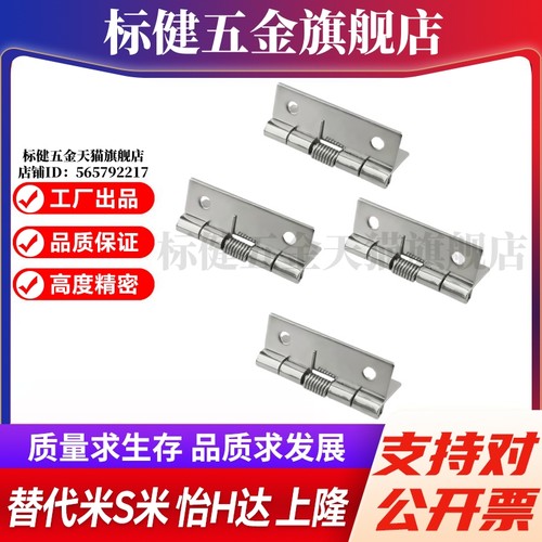 M思米HHSP20  HHSP25  HHSP38  HHSP51 弹簧蝶形铰链