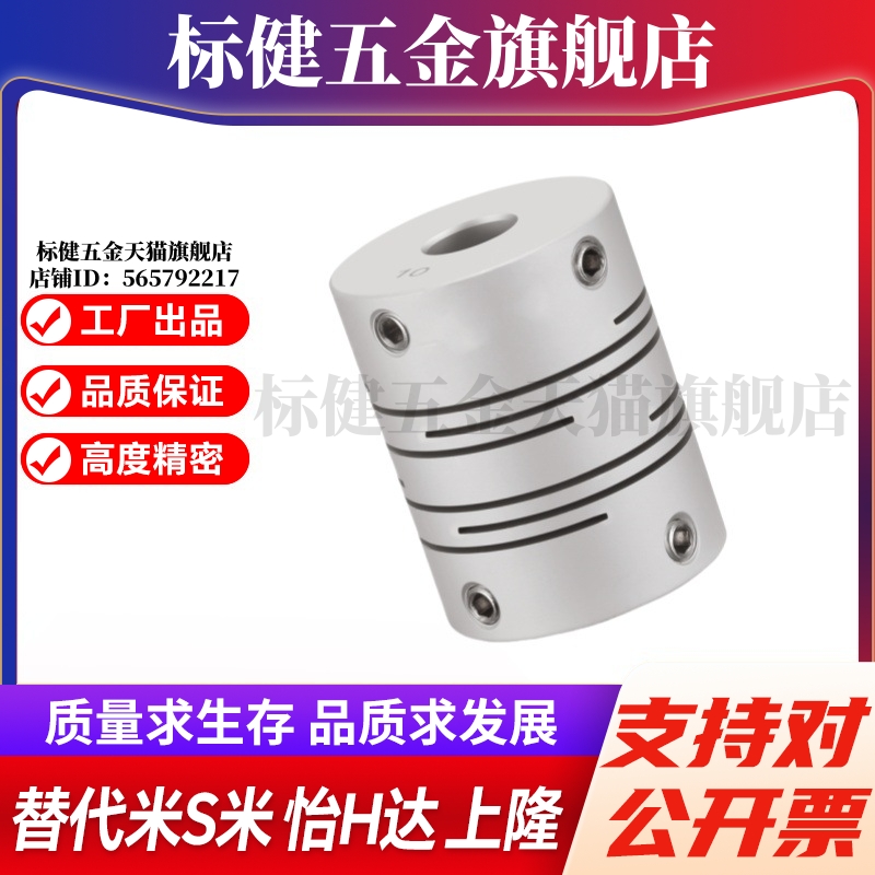 怡合达联轴器 DBE01-D32 40-d5 6.35 8 9.525 11 15 16-e3 4 6 14
