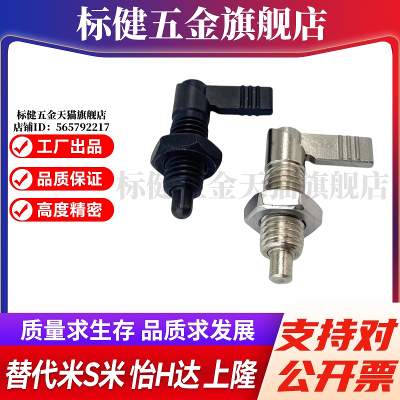 PMXRM12 PMXRB12 PMXRB10 PMXRM10 分度销 旋钮柱塞 L型粗牙CN227