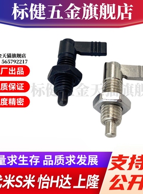 PMXRM12 PMXRB12 PMXRB10 PMXRM10 分度销 旋钮柱塞 L型粗牙CN227