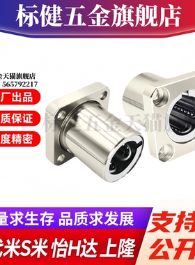 M思米 LHFSMF6 8 10 12 13 16 20 25 30/G H L单衬方法兰直线轴承