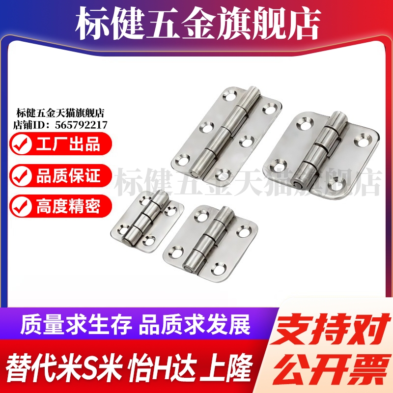 Y合达 HFL11-41 48 59 66 70 78 96 113 不锈钢蝶形铰链