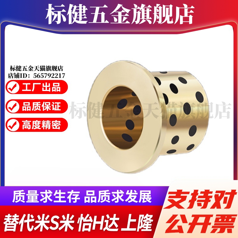 Y合达Y-GSA14-d5/6/8/10/12/13/15/16/20/25/30 带肩薄壁无油衬套