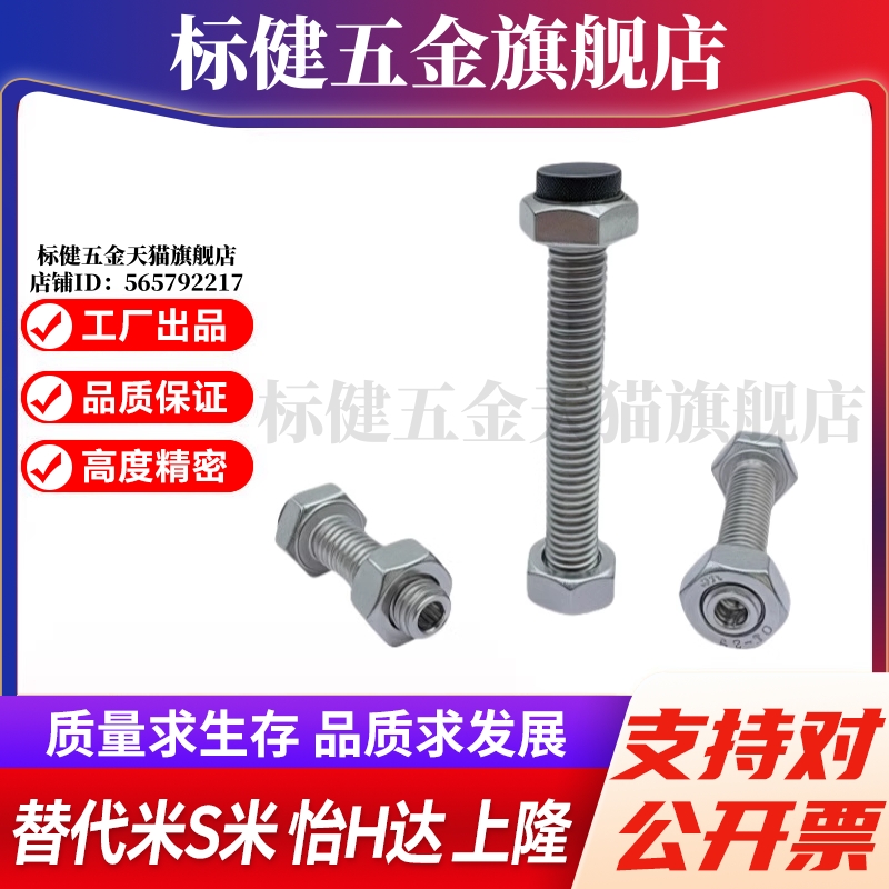 M思米 USTH4 USTH5 USTH6 USTH8 USTH10 聚氨酯止动螺栓