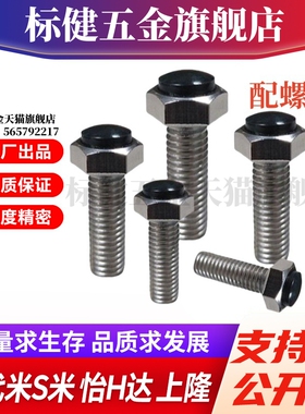 MI思米SUSRT10-20/25/30/35/40/45/50/60/70聚氨酯止动螺栓