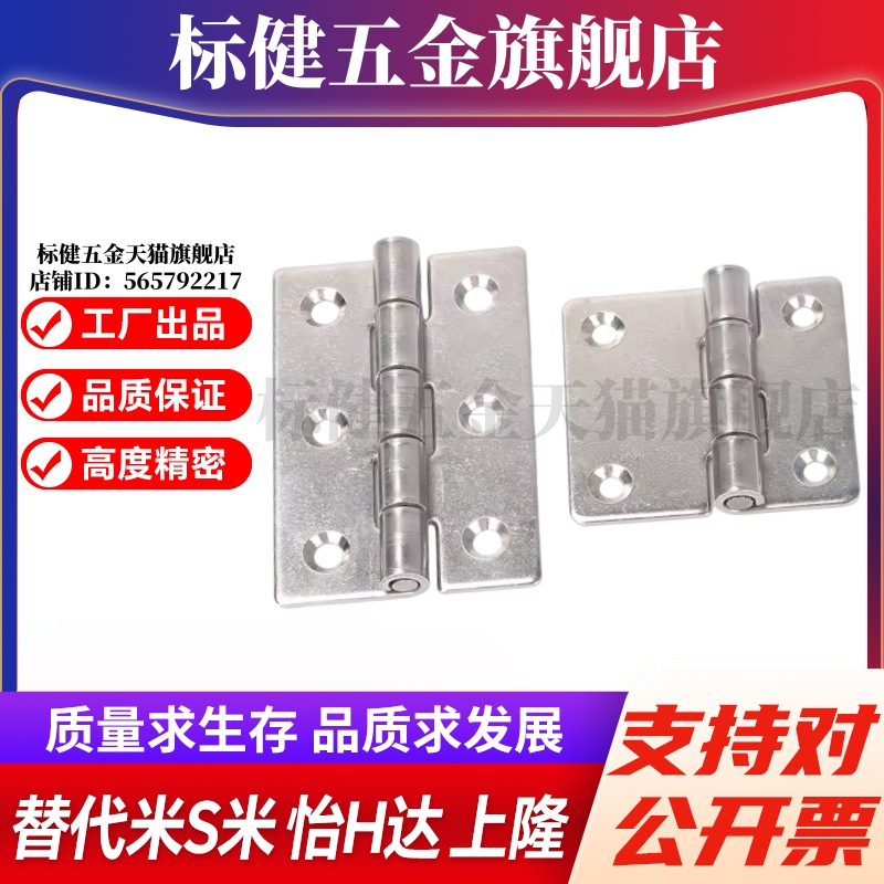 MI思米C-HHSN25/30/40/50/65A/65/75A/90A/100A不锈钢合页铰链
