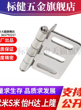 E-LHFL22-65 E-LHFV01 03 MI思米铰链 合页不锈钢蝶形铰链腰孔合