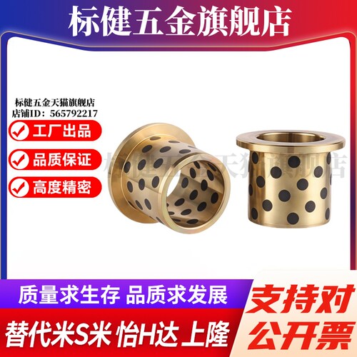 M思米 MPFZU5 6 8 10 12 13 15 16 20 25 30无油衬套铜合金带肩型