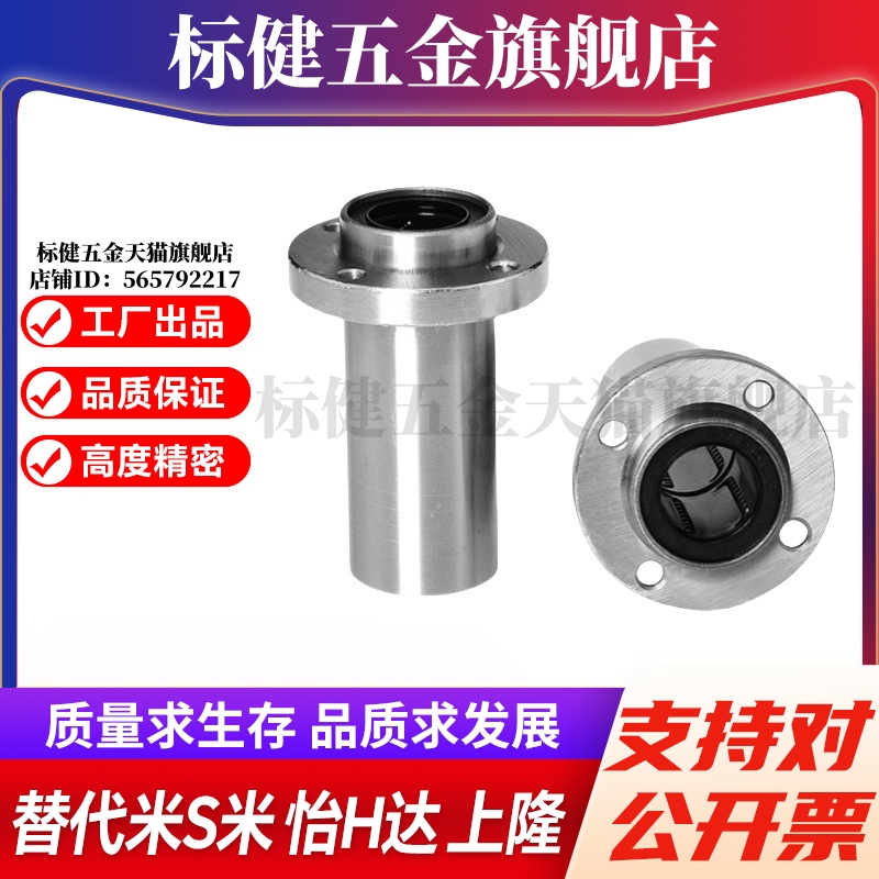 MI思米LHIRW6 8 10 12 13 16 20 25 30 35 40 50圆法兰直线轴承