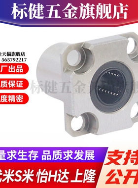 MI思米 LHSKW/LHSKWM6 8 10 12 16 紧凑型方法兰直线轴承