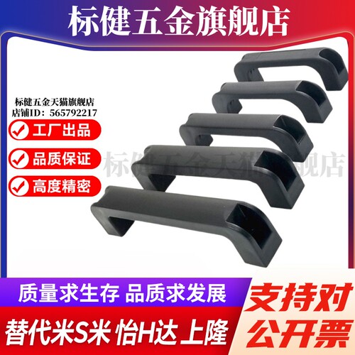 MI思米树脂拉手加强筋拉手塑料工业把手C-UPCB120/130/160/180