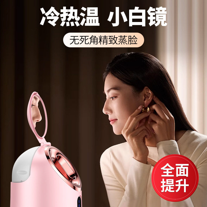 新款冷热蒸脸器面部保湿喷雾器家用美容仪温热蒸脸仪补水仪加湿器