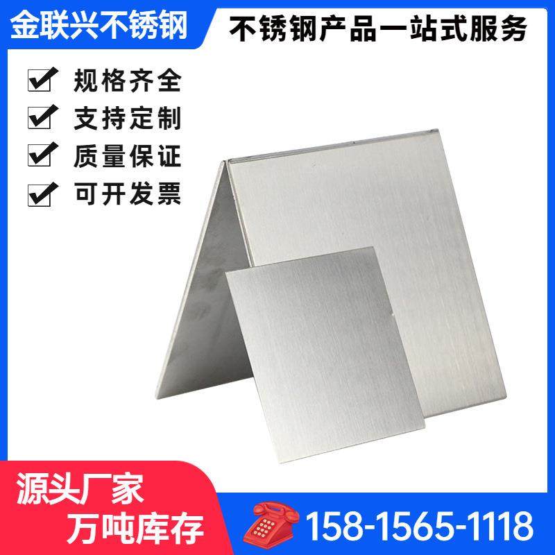 304冷热轧不锈钢板材 201不锈钢2B镜面板 拉丝装饰板现货