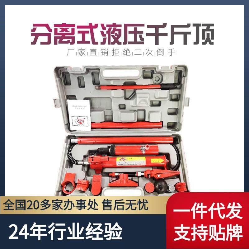 4T10吨汽车钣金分离式液压千斤顶轿车凹陷整形拉拔矫正工具