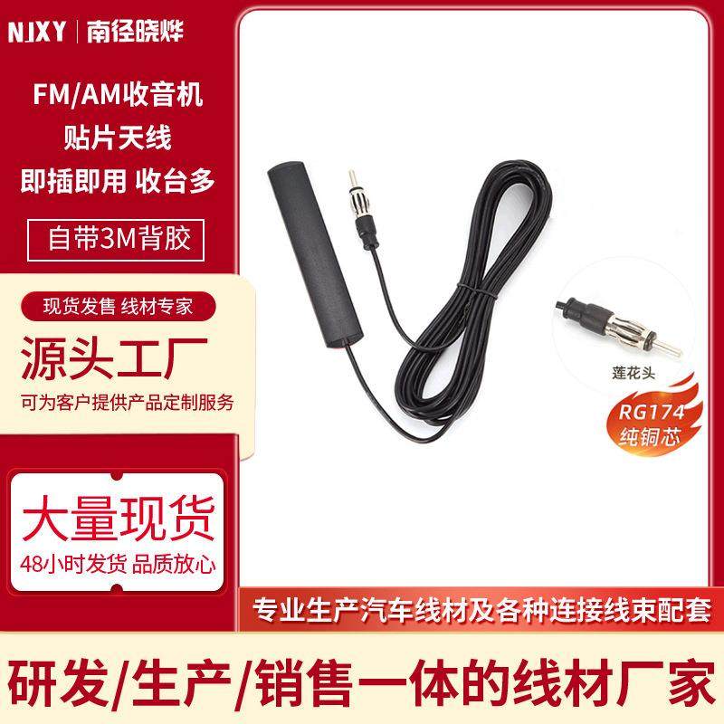 车载贴片收音机短波天线 导航仪改装FM增强信号器车用放大器天线
