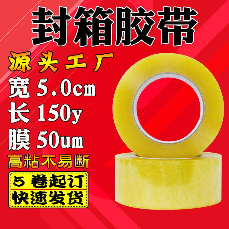 透明胶带厂家50mm快递打包封箱胶带大卷加厚封口胶布包装胶纸
