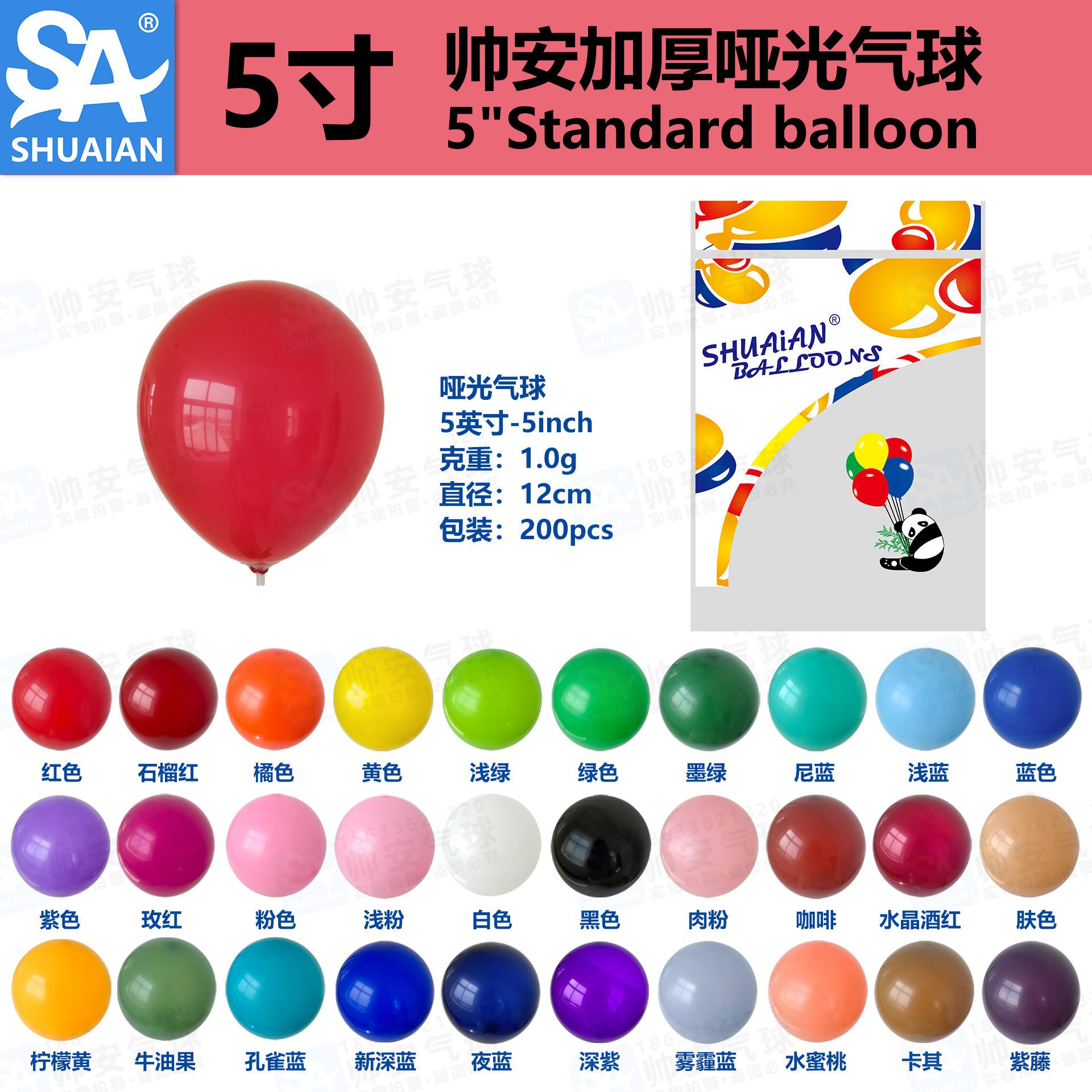 5英寸哑光小气球地爆球生日布置结婚复古色套装飞空气球定制