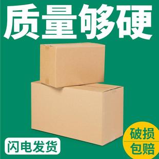 盒子 现货超硬纸箱快递盒特硬邮政搬家纸箱打包纸盒物流包装