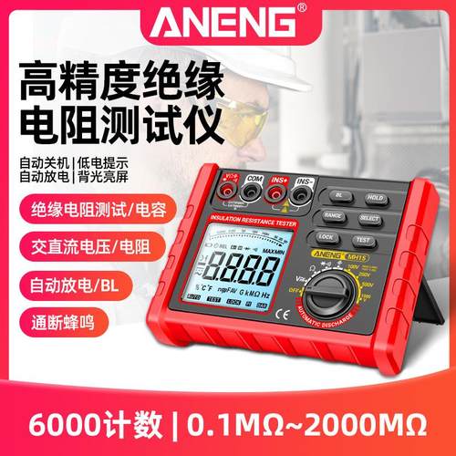智能绝缘电阻测试仪500V绝缘电阻表1000V高压数字兆欧表电工摇表