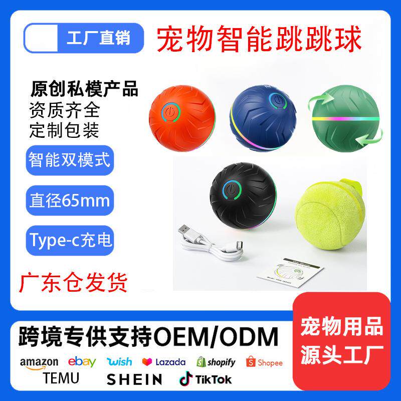 智能引力弹跳球狗用玩具球宠物解闷随机跳跃与滚动爆款大型犬解压