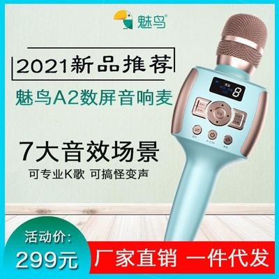 魅鸟A2数屏音响一体麦克风手机无线蓝牙K歌家用电视唱歌变音话筒