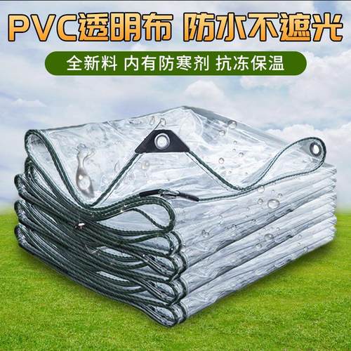 透明雨布挡风遮雨软玻璃篷布防水布防油污桌布挡风透明篷布