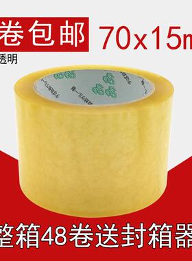 70x15mm黄色透明胶带封箱胶带工厂家电商打包快递胶带封口胶