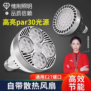 射灯中山灯具par30灯泡聚光led射灯35W45WE27led轨道灯节能超亮