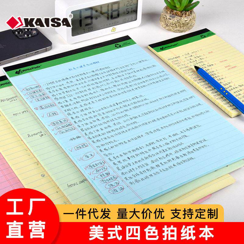 【工厂直营】凯萨KAISA美式彩色拍纸本A4上翻可撕横线草稿笔记本