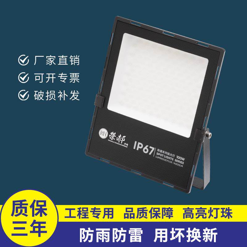led投光灯户外广告牌射灯防水强光超亮工地厂房车间室外探照灯