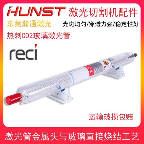 北京热刺reci埃佛尔EFR激光管80W100W130W150W CO2切割雕刻机配件