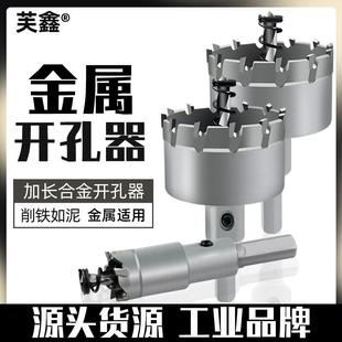 不锈钢开孔器加长钢板开口器厚铁板可用合金打孔钻头金属扩孔