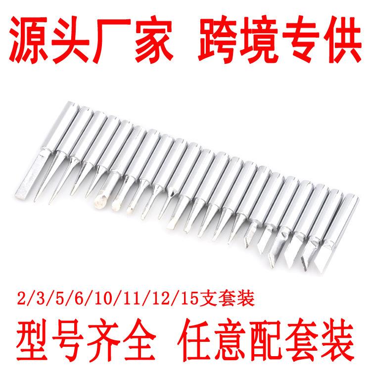 936洛铁头900m内热式恒温无铅刀型尖嘴头扁形焊锡电烙铁烙铁头