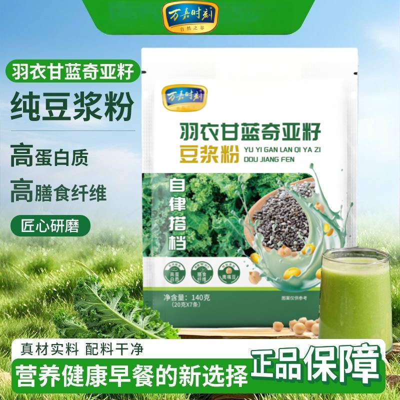 羽衣甘蓝豆浆粉奇亚籽纯独立包装免煮自律伙伴营养早餐高蛋白AA3