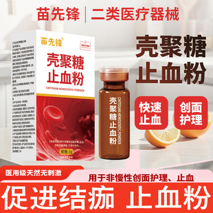 壳聚糖止血粉医用伤口消炎愈合快速结痂急救外伤流血液敷料宠物LL