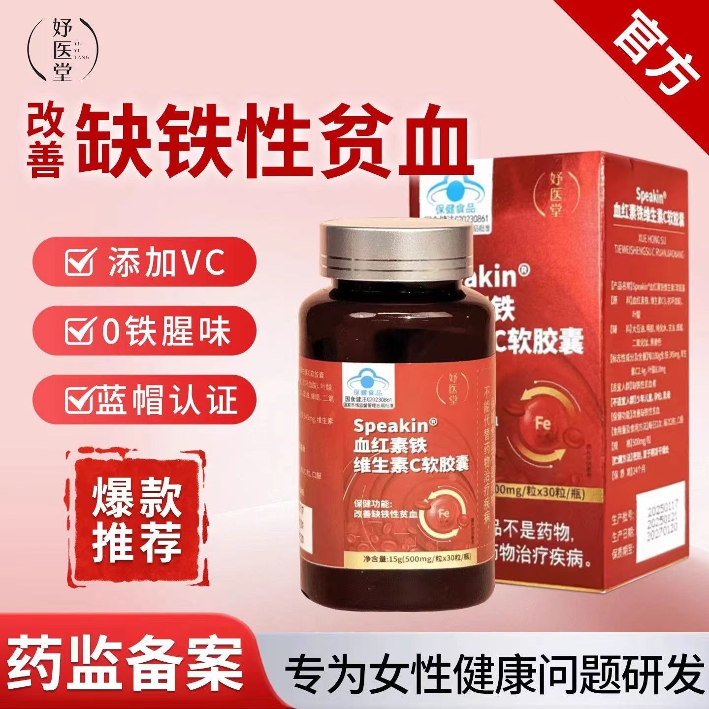 妤医堂血红铁素维生素C软胶囊Speakin气血不足月经量少发黑提AA2