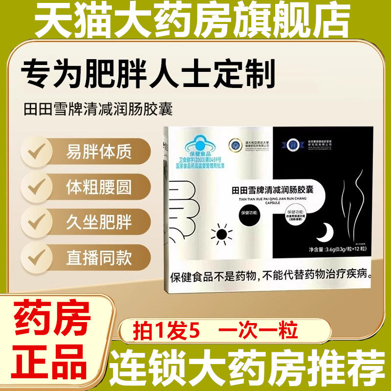 简姿态田田雪牌清减润肠胶囊官方旗舰店正品白加黑早晚直播同款LL