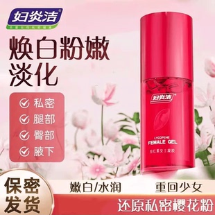 旗舰店正品 妇炎洁茄红素女士凝胶精华乳温和水润私密护理药房发LL