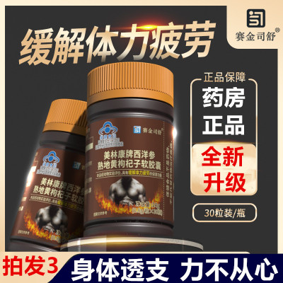 西洋参熟地黄枸杞子软胶囊男士缓解体力疲劳复方官方旗舰店正品KT