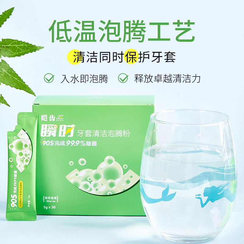 牙套泡腾粉清洁片假牙隐形牙套泡腾片清洁正畸保持器清洗剂a1