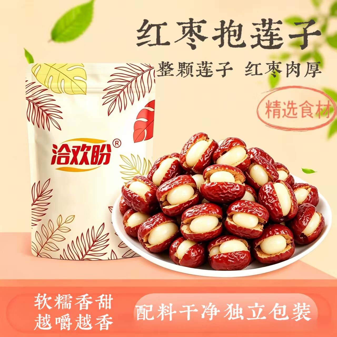 红枣抱莲子配料干净夹心莲子果干零食即食休闲解馋小吃软糯香甜