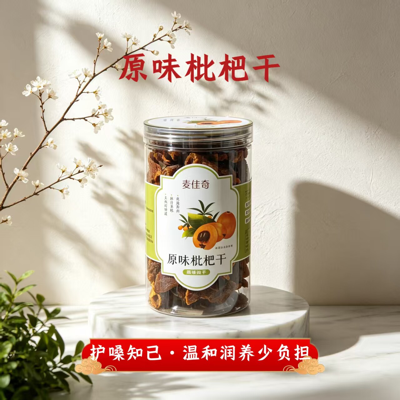 不加糖枇杷干原味无添加四川攀枝花孕妇零食琵琶干官方旗舰店正品