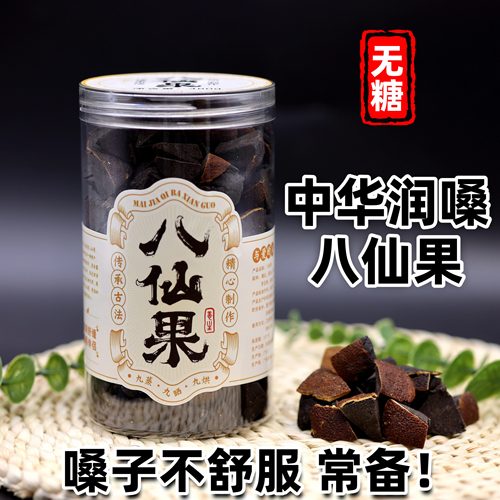 麦佳奇无糖八仙果陈年陈皮柚子参切片凉果干特产清凉养声橘红佳品