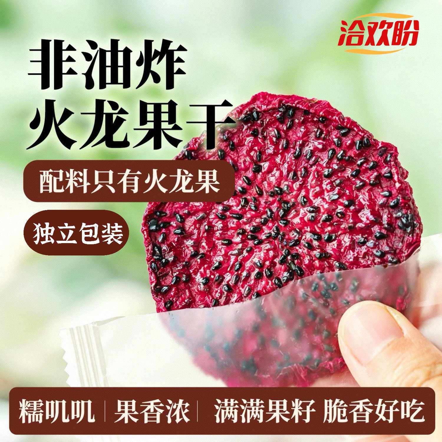 红心火龙果干独立包装无添加水果干健康小零食蜜饯果脯泡水茶点